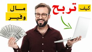 أفضل طرق لكسب المال عبر الإنترنت في عام 2023