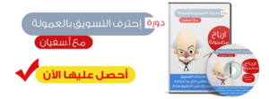 دورة في التسويق