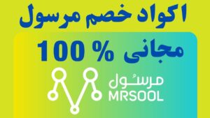 كود خصم مرسول