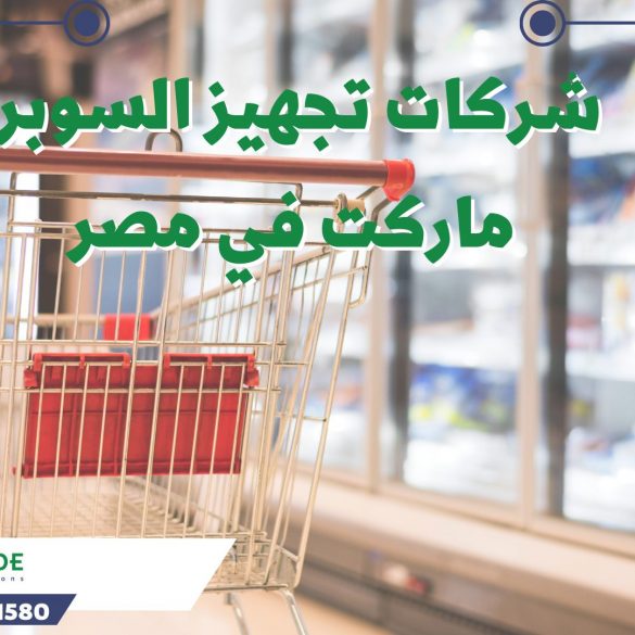 supermarkets equipment