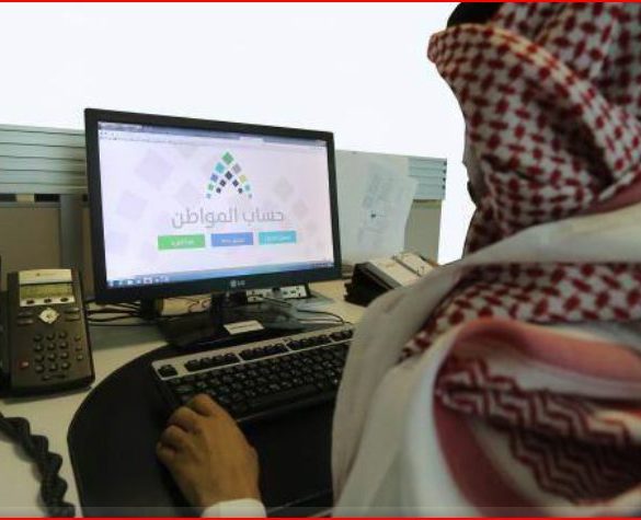 حساب المواطن