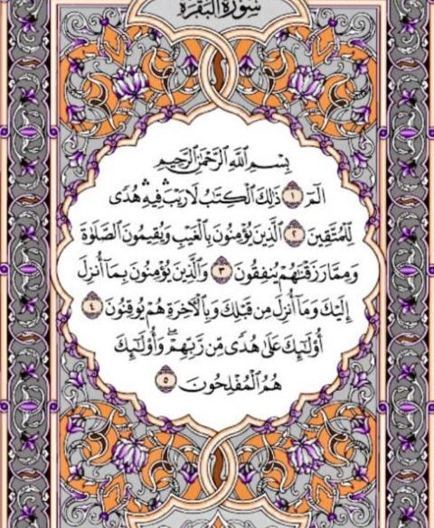 سورة البقرة