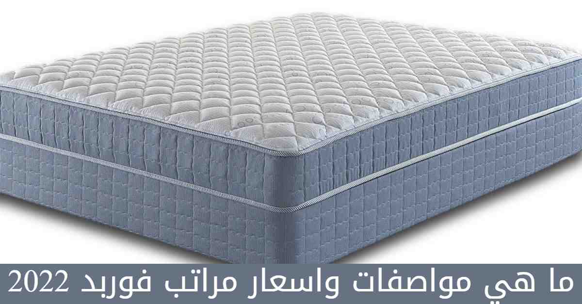 مواصفات مراتب فوربد