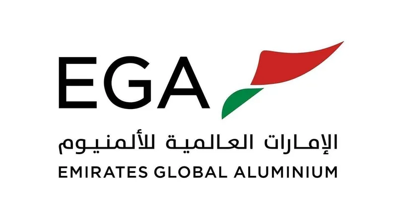شركة الإمارات العالمية للألمنيوم EGA