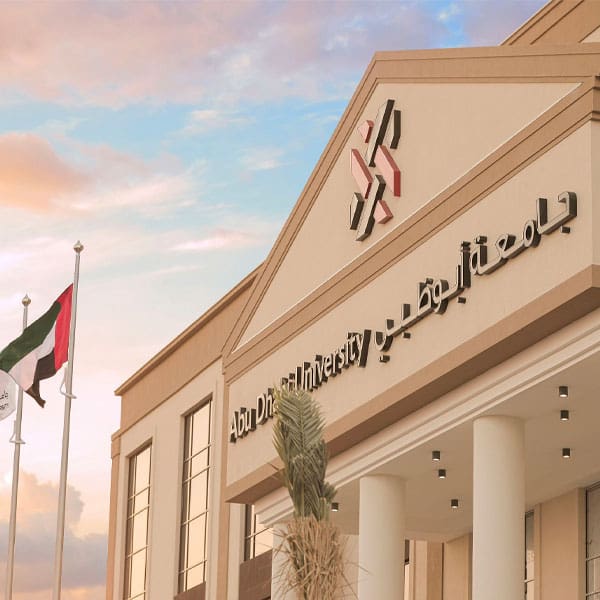 منحة جامعة أبوظبي