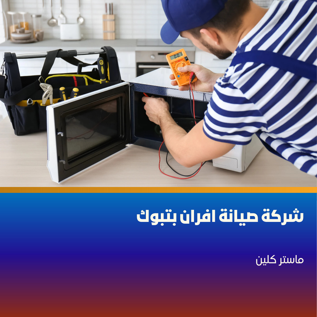 شركة تنظيف بتبوك