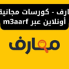 منصة معارف