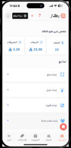 نظام ركاز لإدارة الاشتراكات