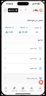 نظام ركاز لإدارة الاشتراكات