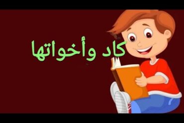 كاد وأخواتها