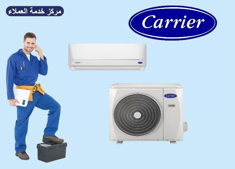 صيانة تكييف كاريير