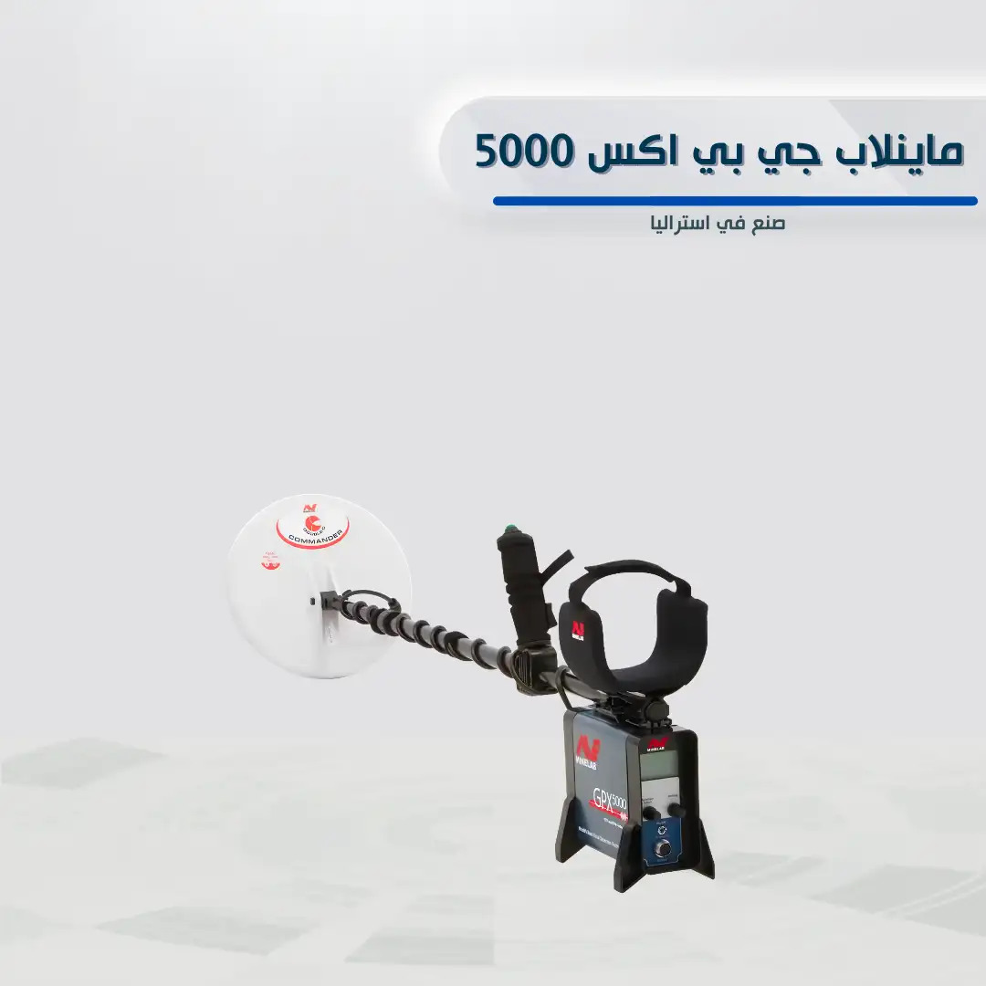 جهاز كشف الذهب