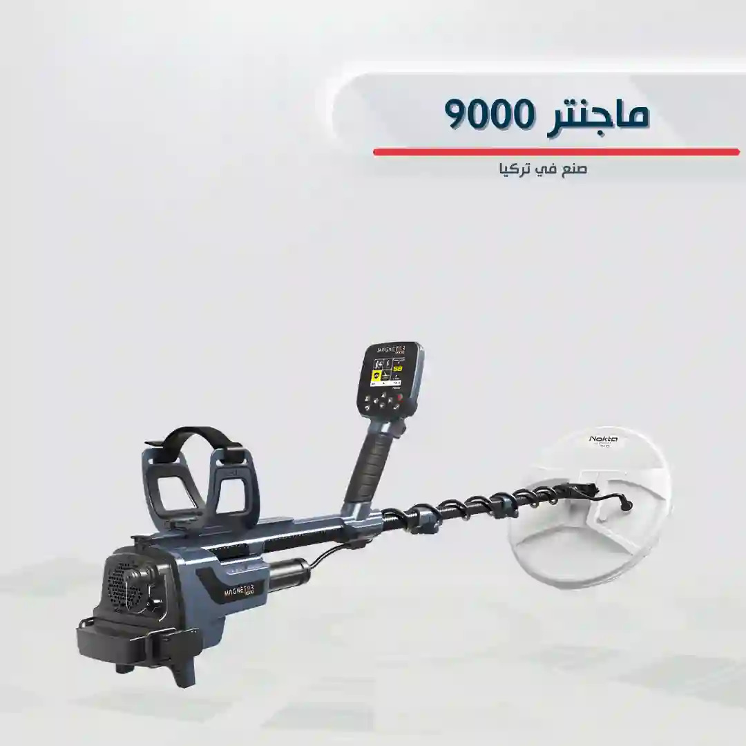 جهاز كشف الذهب